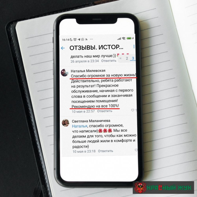 Отзыв по обработке от клопов (Наталья)