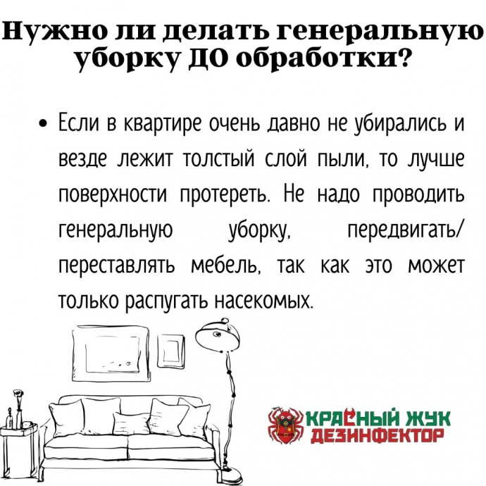 Как проводить подготовку перед обработкой холодным туманом.