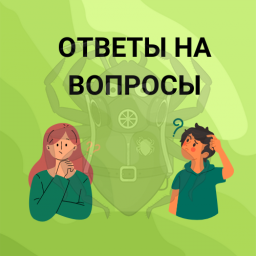 ВОПРОС: Когда можно возвращаться в квартиру после обработки?