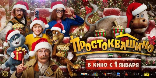 Новый год в кино: "Простоквашино" уверенно лидирует в списке самых ожидаемых премьер зимы 2025-2026